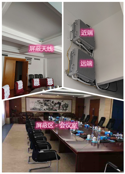  云安某机关单位会议室屏蔽案例（数字信令级）